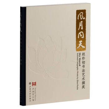 赵朴初书法价格报价行情- 京东