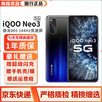 IQOO neo3正品- 京东