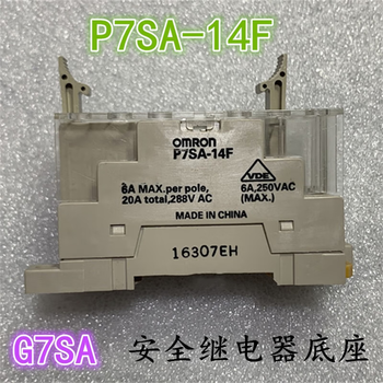 凯元达G7SA安全继电器底座P7SA-14F(2个) 凯元达G7SA安全继电器底座P7SA-14F(2个)