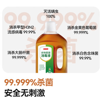 京东京造 消毒液2kg×2瓶 衣物除菌液混洗洗衣消毒水家居宠物除菌非84酒精