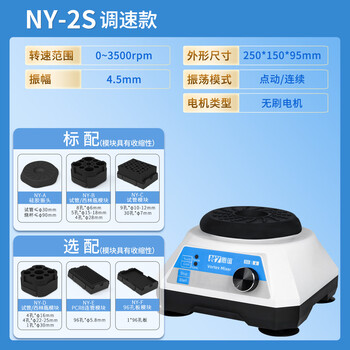 恩谊 多管旋涡混匀仪实验室涡旋混合器小型漩涡振荡器 NY-2S【多模块】