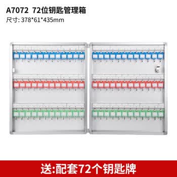金隆兴72位钥匙箱壁挂式钥匙收纳盒带锁 铝合金钥匙柜收纳管理箱 含钥匙牌 A7072