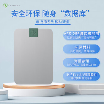 希捷（SEAGATE）移动硬盘2TB Type-C接口 锦系列  硬件加密 严密守护数据安全 自动备份 云朵白 手机直连