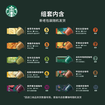 星巴克 Nespresso胶囊咖啡 精选经典多口味组合100颗装（口味随机）