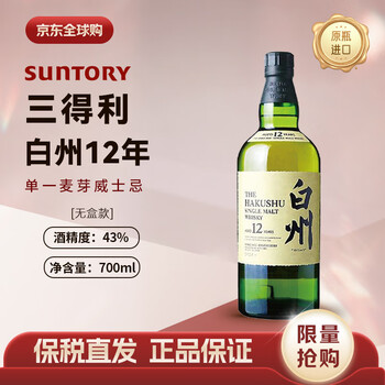 白州12年威士忌价格报价行情- 京东