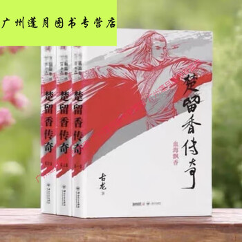 古龙楚留香- 京东
