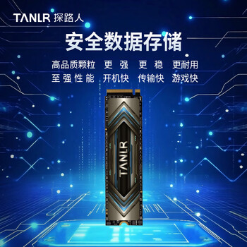 TANLR 探路人512GB SSD固态硬盘NVMe协议 M.2接口 精选TLC颗粒 一体机台式机笔记本电脑硬盘配件 金刃TN350