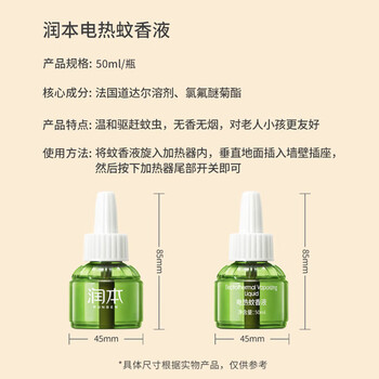 润本蚊香液50ml(6瓶+2器)电热蚊香液无香型 家用插电式蚊香液独立装 润本蚊香液50ml(6瓶+2器)电热蚊香液无香型 家用插电式蚊香液独立装