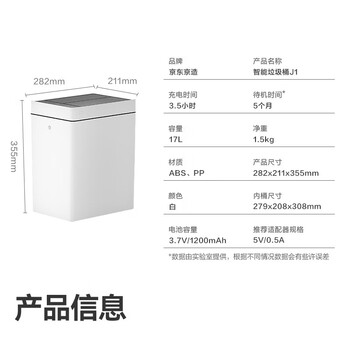 京东京造双开门智能垃圾桶17L超轻音 感应式卫生间厕所厨房客厅办公室