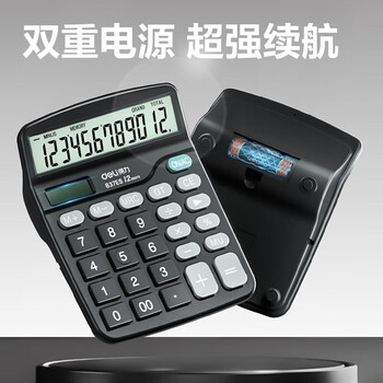 得力（deli）（HWM）双电源计算器（10个/套）837ES