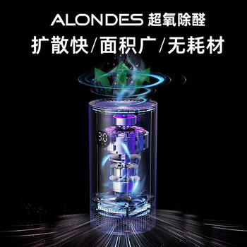 欧朗德斯ALONDES家用空气净化器除甲醛神器新房急入住除烟味数显立式等离子杀菌静音家用除醛仪C2 欧朗德斯ALONDES家用空气净化器除甲醛神器新房急入住除烟味数显立式等离子杀菌静音家用除醛仪C2