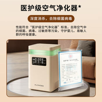 欧朗德斯ALONDES空气净化器京东自营家用除甲醛净化机卧室客厅除烟味双数显等离子杀菌静音除醛仪C8