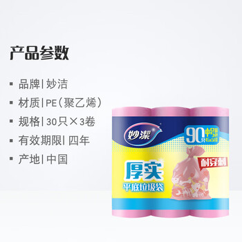 妙洁平口垃圾袋90只*4包共360只 0.8丝粉色45*50cm点新老包装随机发货