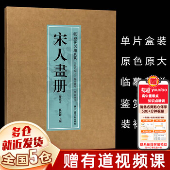 两宋名画册价格报价行情- 京东