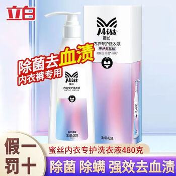 立白蜜丝内衣洗衣液 无味480g*2瓶 男女士通用内衣裤专用生理期专用