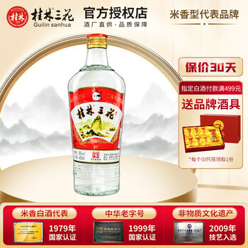 桂林三花酒38度排行- 京东