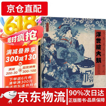 浮世绘大观型号规格- 京东