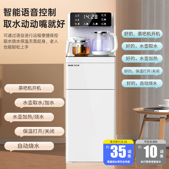 奥克斯（AUX）家用大款茶吧机 智能语音 蓝光电热水壶多档调温饮水机 24H长效保温下置桶免搬抬温热款YCB-28