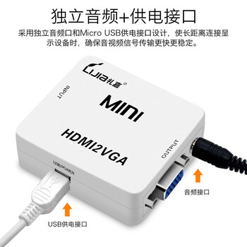 礼嘉 HDMI转VGA转换器 高清数字HDMI视频转模拟VGA信号1080P画质带音频 电脑高清线转换器转接头 HDV-M630