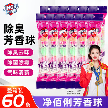 净佰俐 小便池芳香球300粒200g*60袋香精球厕所卫生间卫生球除味商用