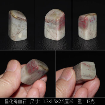 33美品『天然石、田黄石、中国浙江昌化産印石』 鶏血石印材 文化遺産オンライン