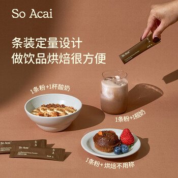 SO ACAI未碱化纯可可粉3g*20条独立包装烘焙冲饮早餐无添加生巧克力Cacao