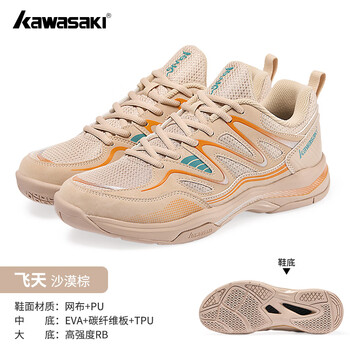 川崎（KAWASAKI）羽毛球鞋耐磨防滑减震透气训练比赛男女款飞天系列 沙漠棕 38