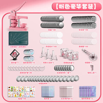 名遇吧唧制作机10岁女孩生日礼物diy谷子吧唧制作机徽章制作机男女孩印章机胸章材料制作生日礼物 粉色