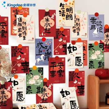 金蝶（kingdee）生活明朗中高考加油毕业贺卡卡片励志祝福贴文字明信片墙贴 创意中国风祝福留言贺卡 BCBQ121