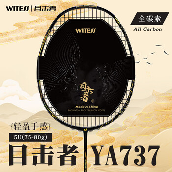WITESS羽毛球拍均衡-龙鳞全碳素超轻专业级耐打5U单拍26磅