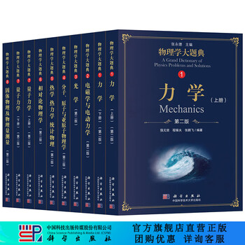 物理学大题典- 京东