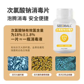 SEEDBALL公共洗衣机消毒片次氯酸钠泡腾片洗地机拖地母婴衣物游泳池消毒液