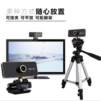 蓝色妖姬HD-70电脑摄像头 高清带麦克风考试网课直播摄像usb即插即用笔记本外置pc摄影免驱动酒店安保采集