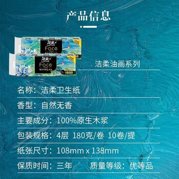 洁柔油画卷纸黑Face加厚加重4层180g60卷每袋BJ207