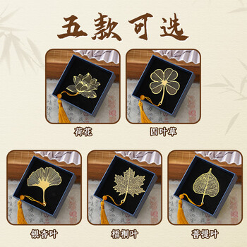 嘉然恒黄铜金属书签礼盒生日礼物送老师朋友纪念品中国风文创伴手礼品可定制 菩提叶