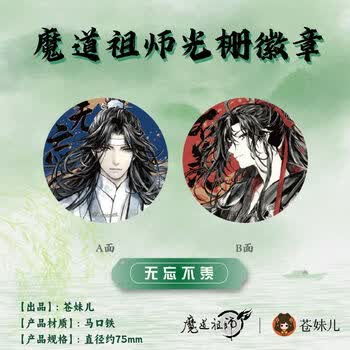 魏无忘羡- 京东