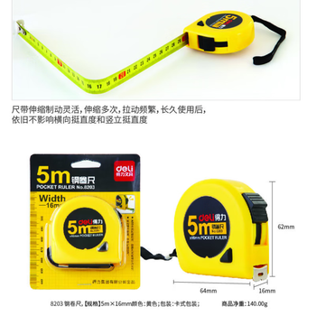 得力（HWM）耐摔钢卷尺5m（5个/套）8203