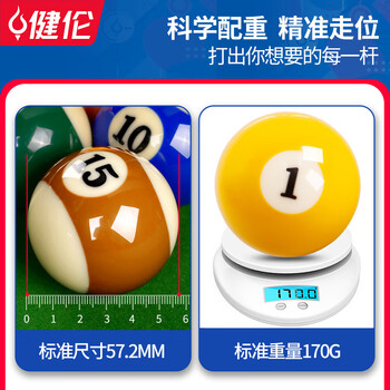 健伦台球球子中式黑八中八台球桌球标准57.2mm8A水晶球训练球台球礼物