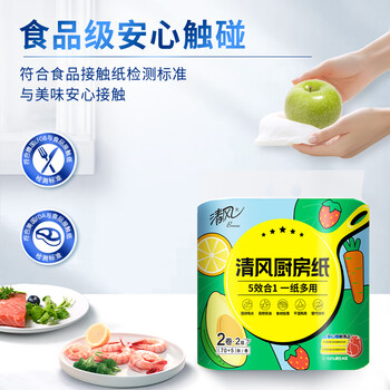 清风厨房卷纸2层75节*2卷油锁水可接触食品级厨房用纸一次性懒人抹布