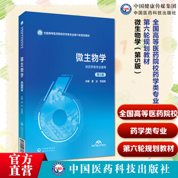 微生物学第五版- 京东