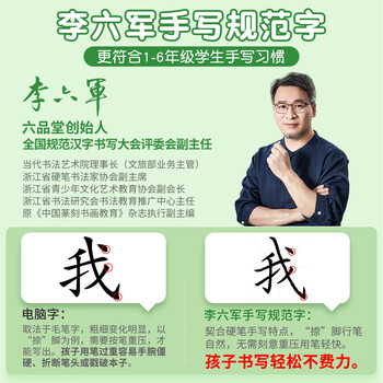 六品堂五年级上册同步练字帖小学生语文教材人教版乐写字四五六年级二类字练字帖小学生