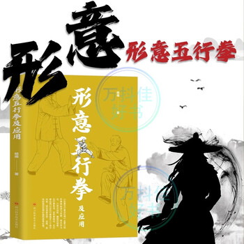 【希少】 形意拳　書籍セット 楽天市場】形意拳の通販