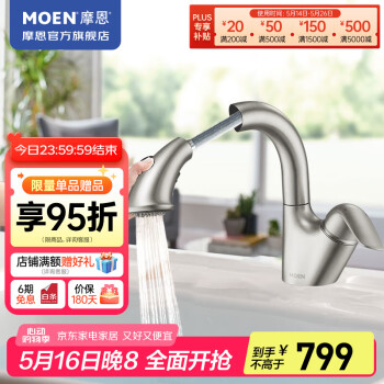 摩恩（MOEN）抽拉式面盆水龙头 冷热水洗脸盆洗手盆水龙头台盆龙头 防指纹两出水抽拉面盆龙头