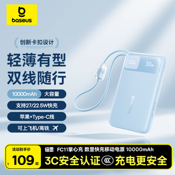倍思【3c认证可上飞机】10000毫安自带线充电宝30W快充移动电源便携适用苹果17华为小米手机