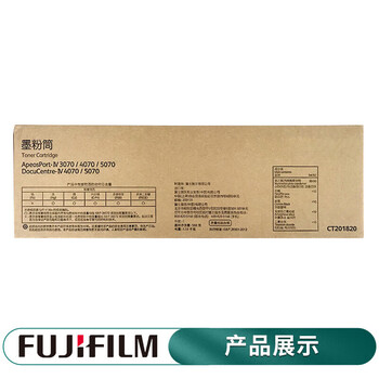 富士富士胶片 CT201820 原装墨粉盒施乐 (适用第四代ApeosPort/DocuCentre-IV4070/5070机型) 富士富士胶片 CT201820 原装墨粉盒施乐 (适用第四代ApeosPort/DocuCentre-IV4070/5070机型)
