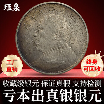 袁大頭 民国九年袁大头，精发版，粗发版，中发版三款你认识吗？区分及