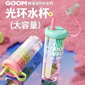 GOOMGOOM 光环杯 吸管杯大容量水杯渐变新款高颜值 青绯粉 850ml