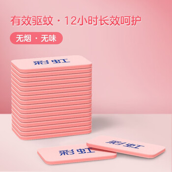 彩虹电热蚊香片(无味)30片 灭蚊片家用驱蚊片防蚊子片电蚊香片补充装