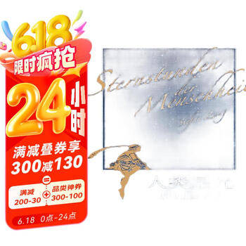 人类星光灿烂时