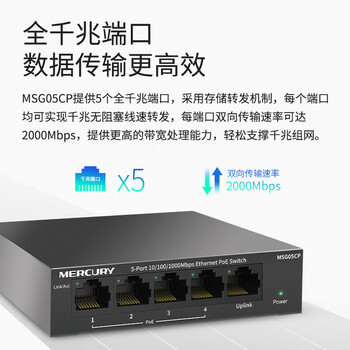 水星（MERCURY）5口千兆poe交换机  家用监控摄像头网络集线分线分流器 MSG05CP